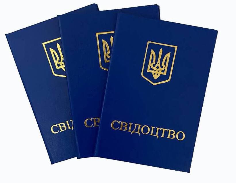Пример свидетельства